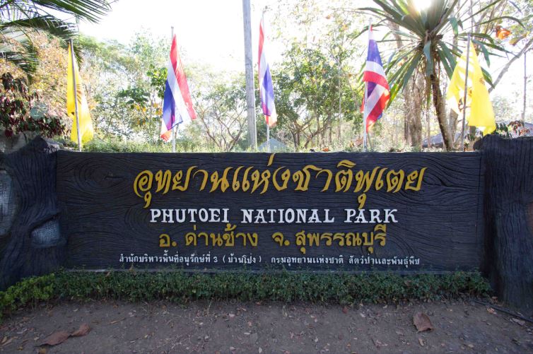อุทยานแห่งชาติพุเตย Pantip