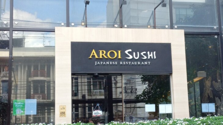 แนะนำร้าน aroi sushi 2022 !! มีที่ไหนบ้าง? ชาว Pantip อยากพาไปดู