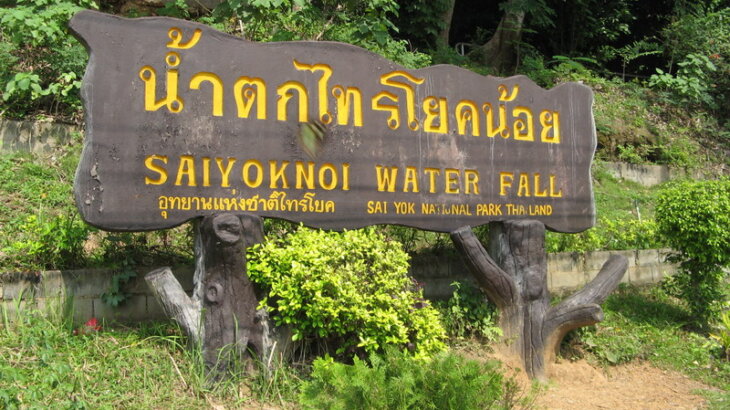 ชาว Pantip มาบอก[น้ำตกไทรโยคน้อย]ปี 2022 สถานที่ที่คนชอบเล่นน้ำต้องไป