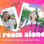[i roam alone] คือใครและทำอะไรรวมเรื่องที่ชาว Pantip สนใจในปี 2022 !!