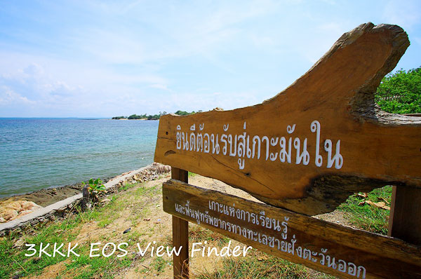 ชาว Pantip พาเที่ยวเกาะมันใน…ความงดงามแห่งทะเลตะวันออกไทย 2022!!